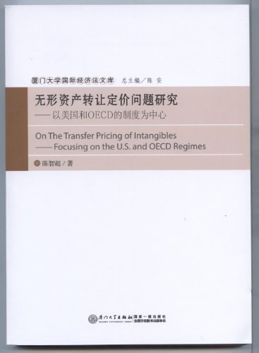 无形资产转让定价问题研究