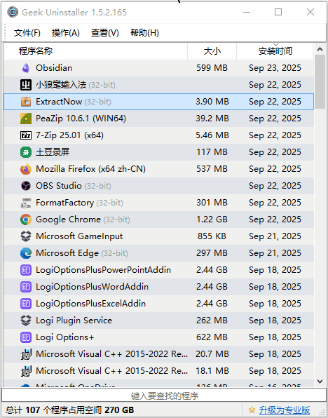 Geek Uninstaller（轻量软件卸载工具）