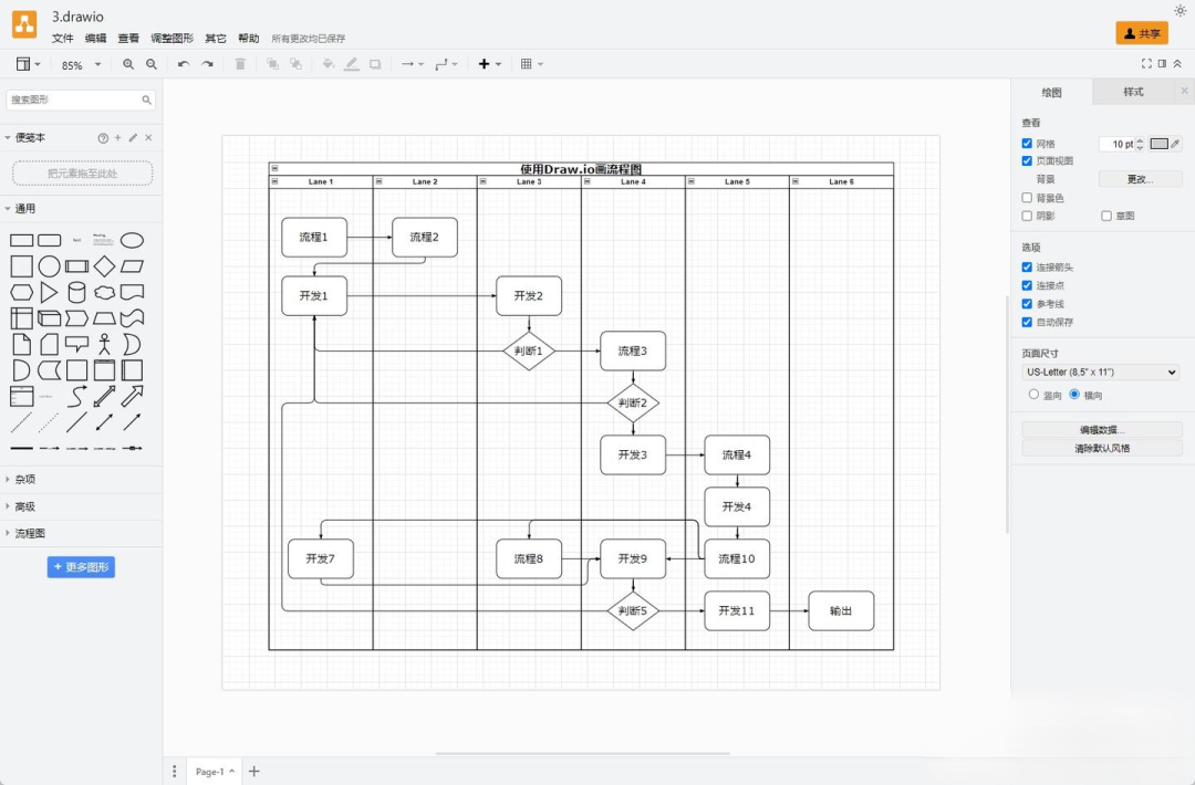 Draw io是开源免费的流程图软件